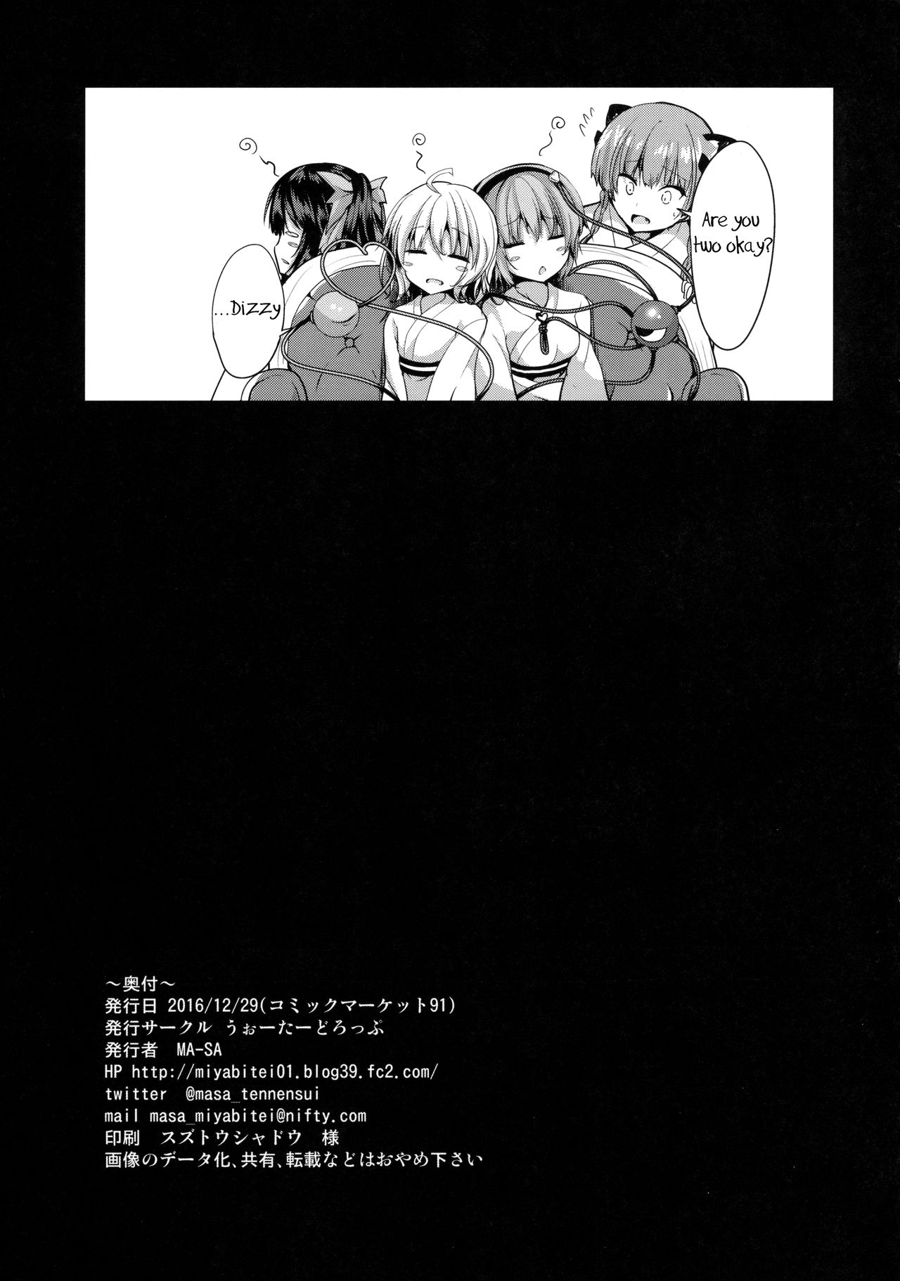 Komeiji Yukemuri Monogatari - Page 24