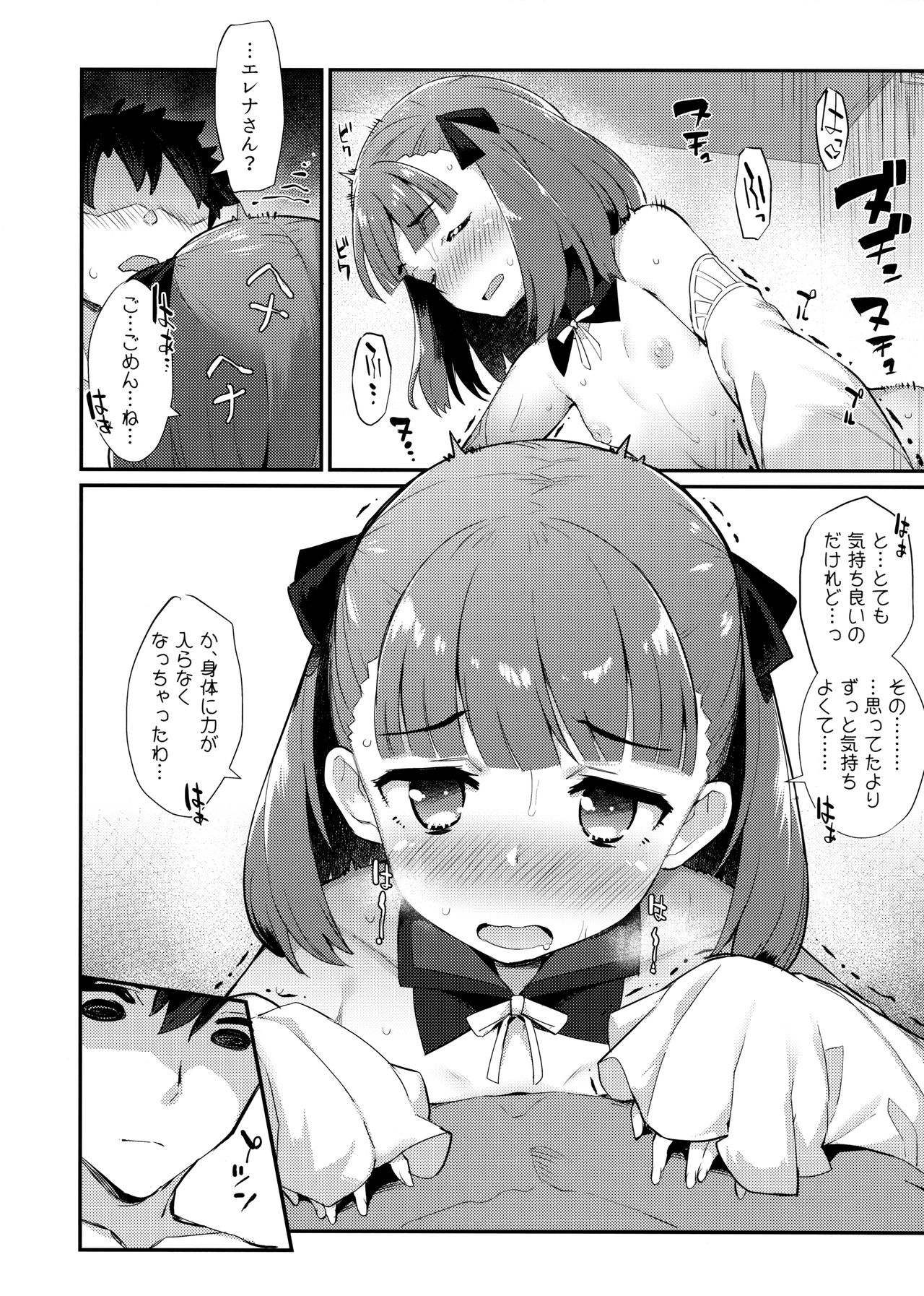 Helena Order - Page 11