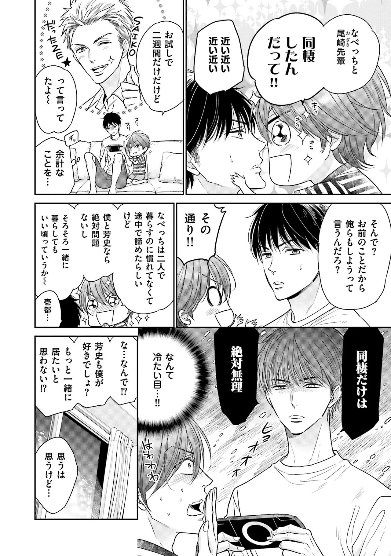 Nigai no Theme - Page 12