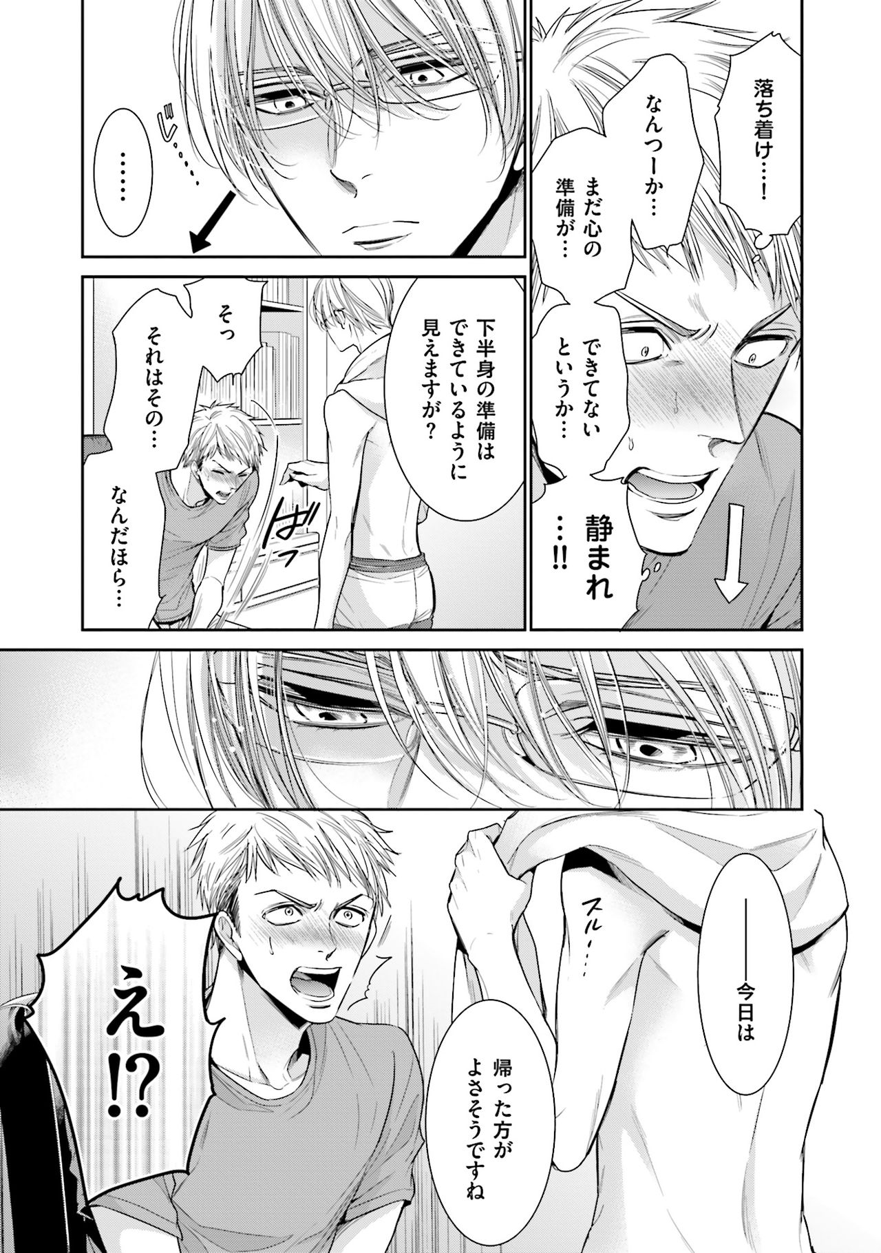 Nigai no Theme - Page 151