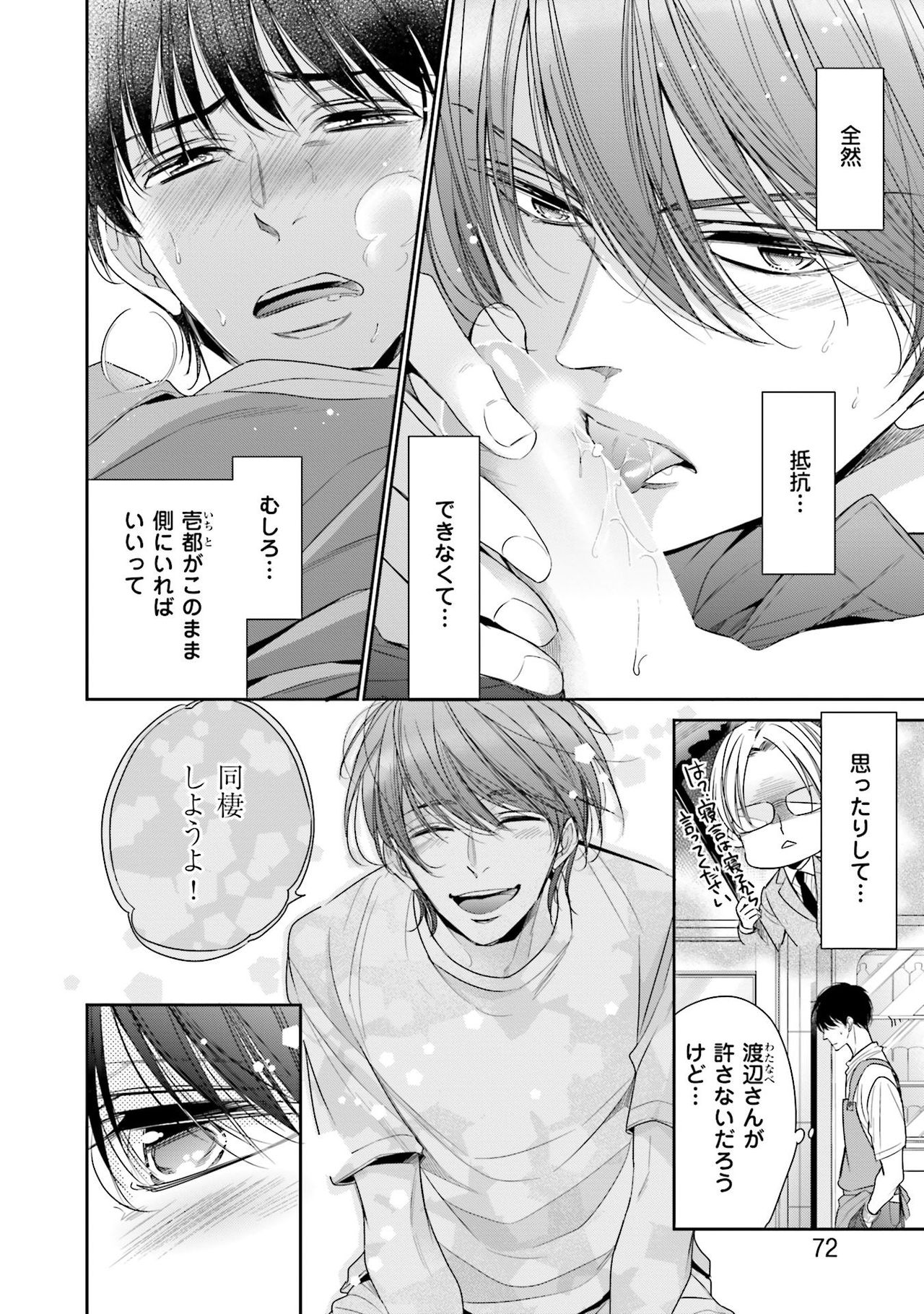 Nigai no Theme - Page 74