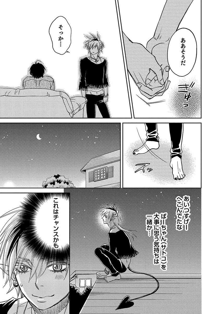 Debiruzuporuno - Page 63