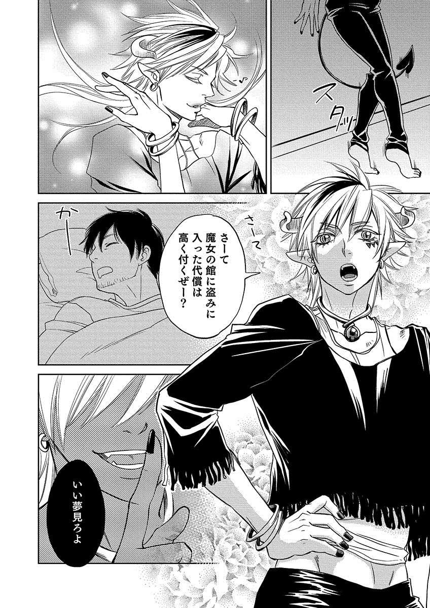 Debiruzuporuno - Page 66