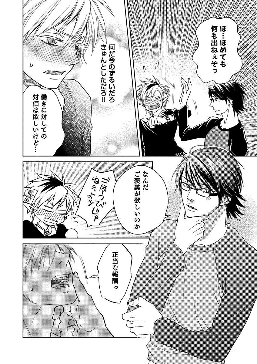 Debiruzuporuno - Page 70