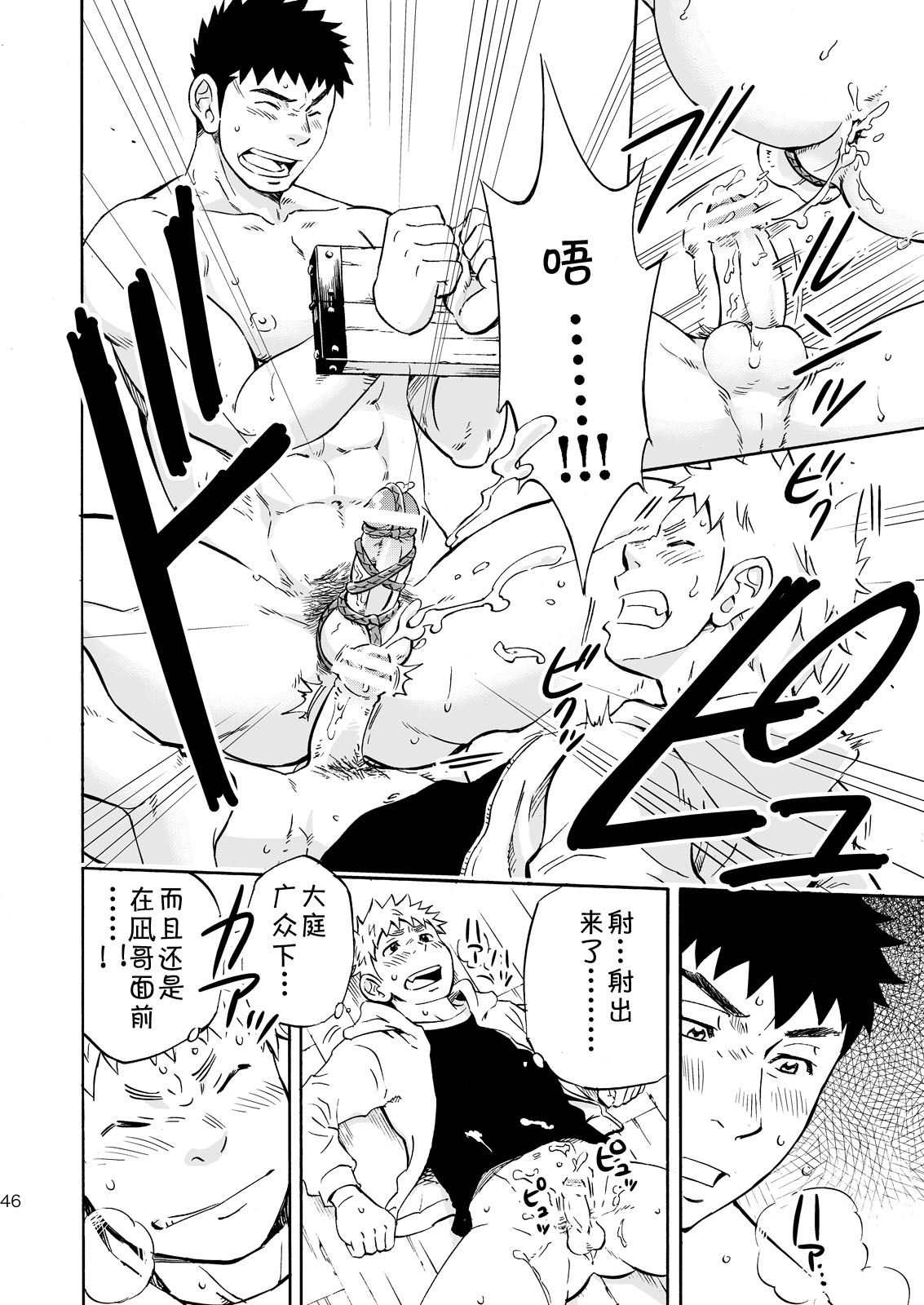 Ookami-sama no Iru Shima | 狼神所在之岛 - Page 44