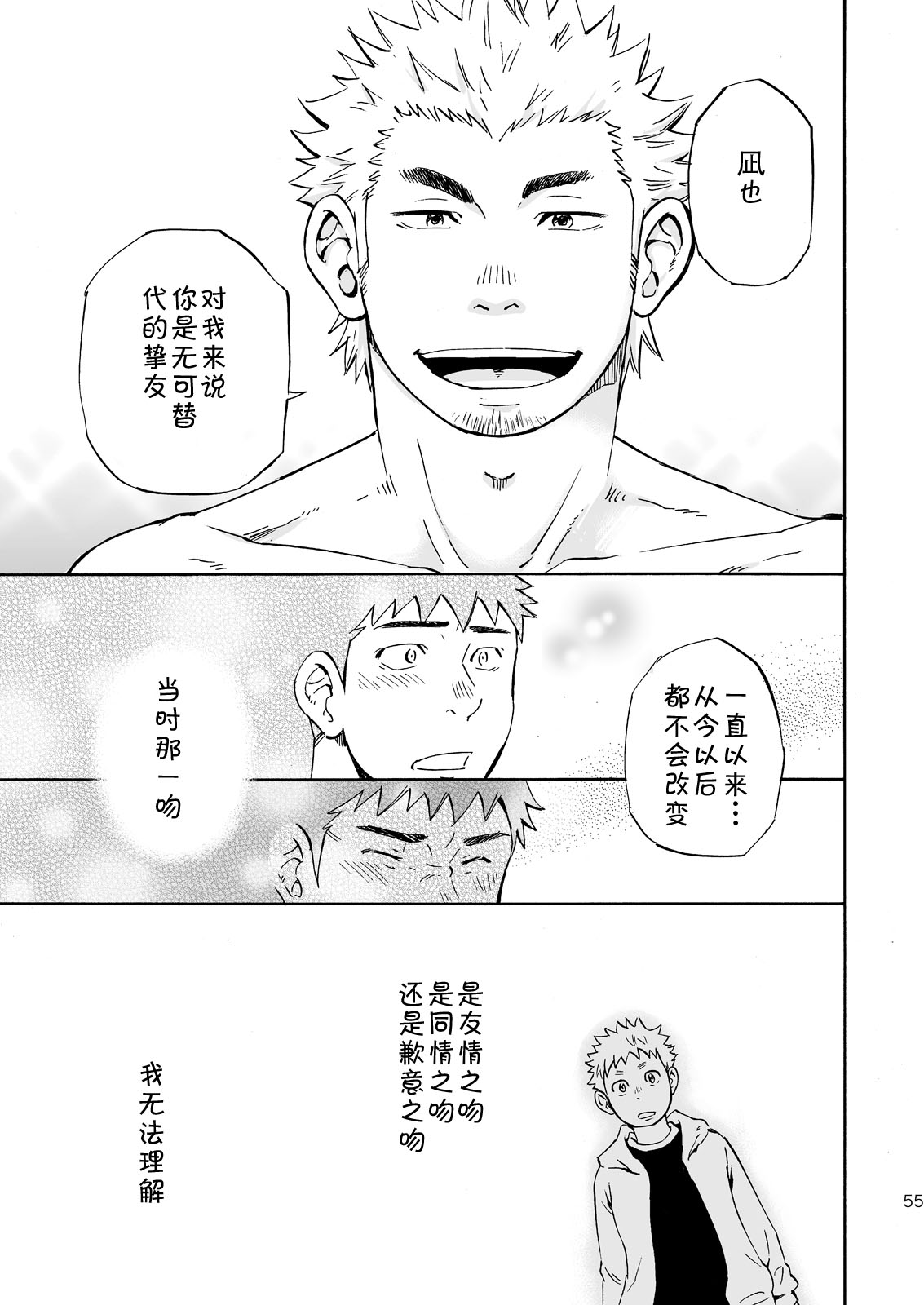 Ookami-sama no Iru Shima | 狼神所在之岛 - Page 53
