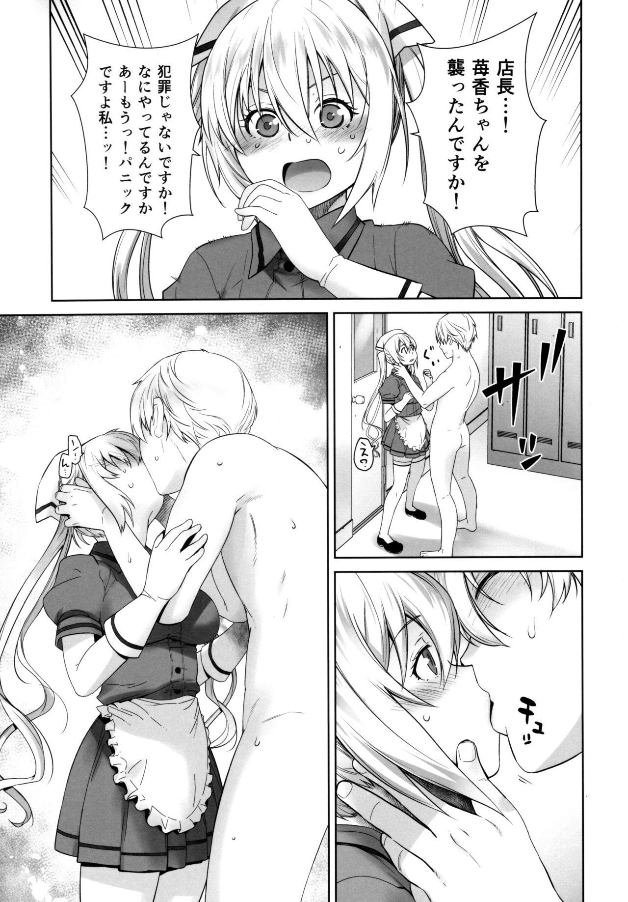 LOVE TOUR - Page 36