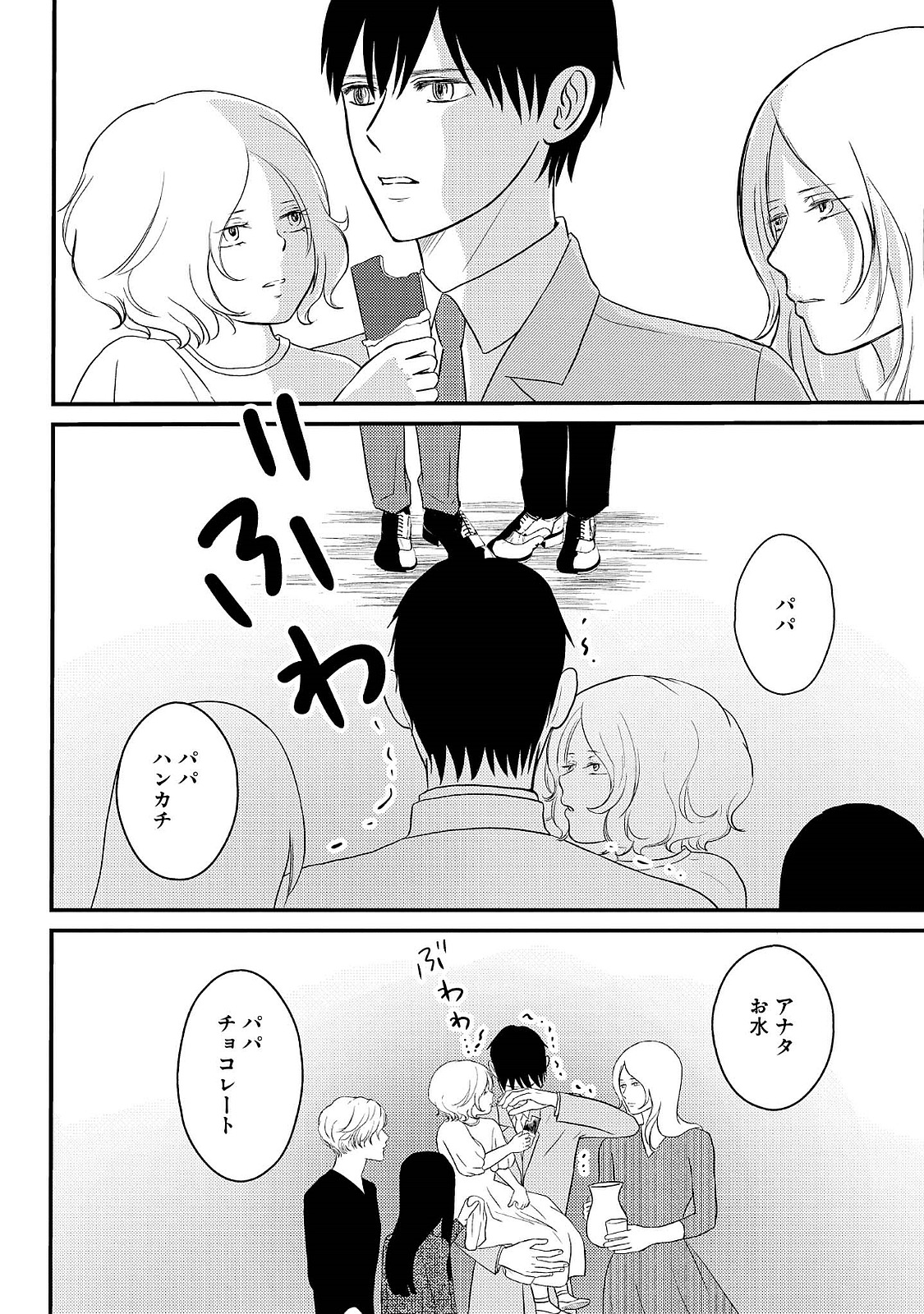 Romance to Jealousy - Page 112