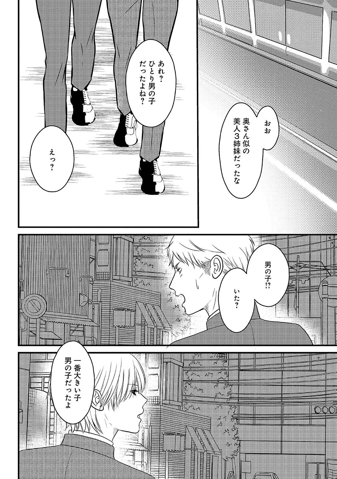 Romance to Jealousy - Page 114