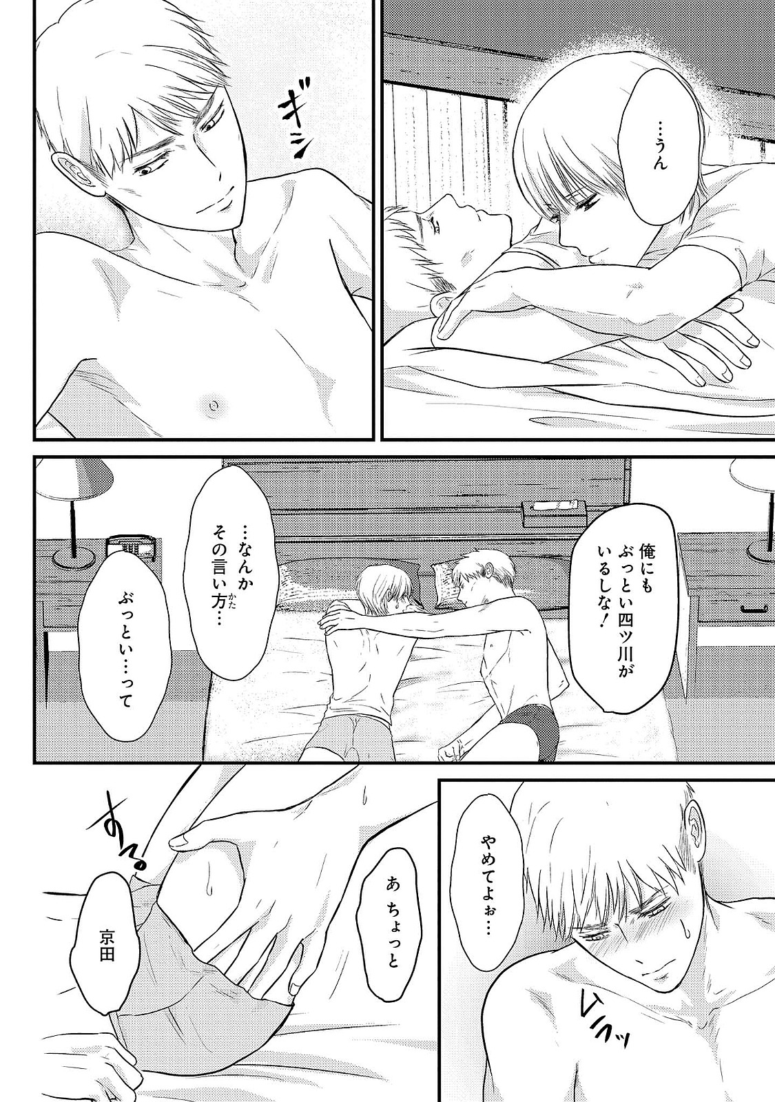Romance to Jealousy - Page 130