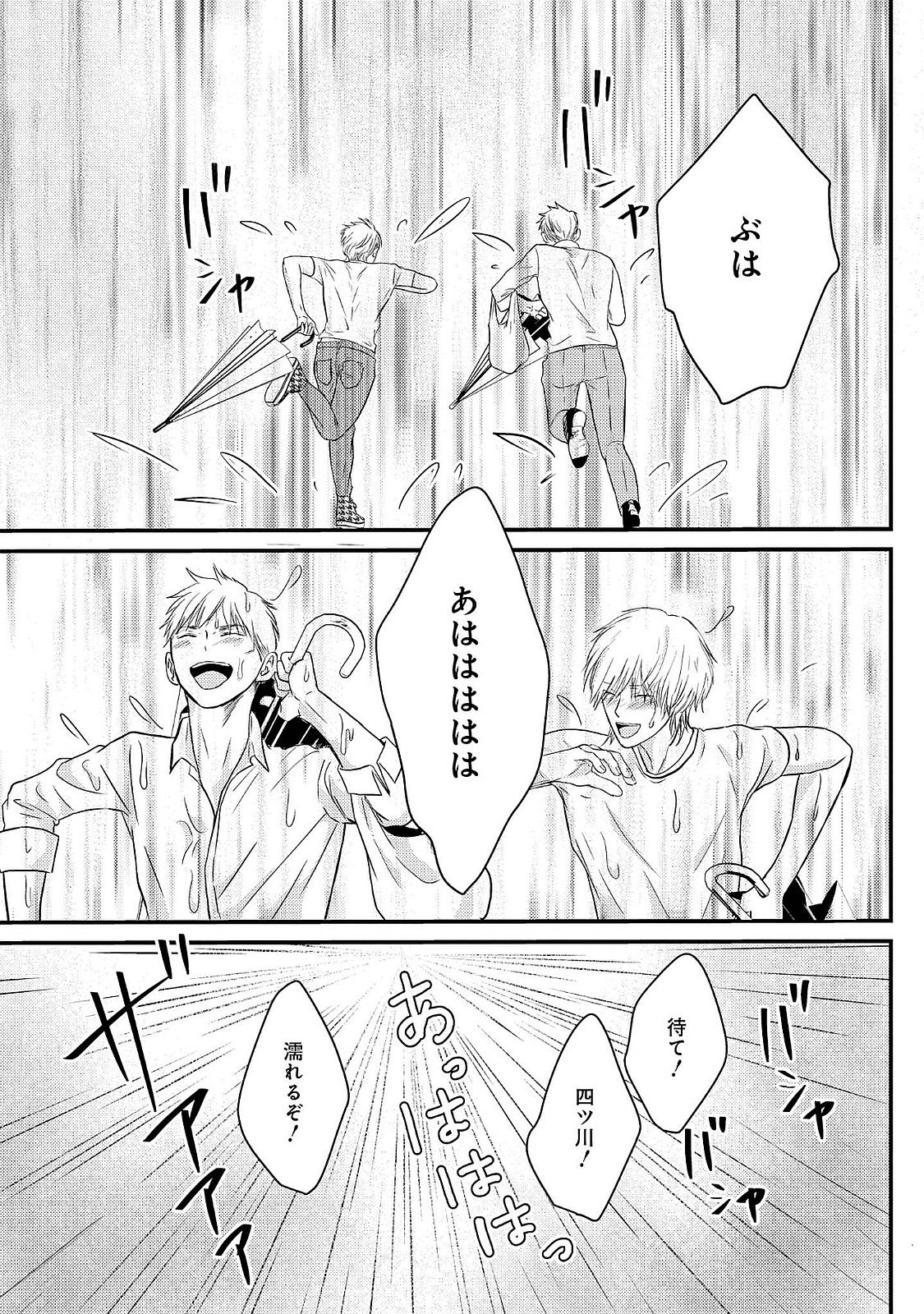 Romance to Jealousy - Page 149
