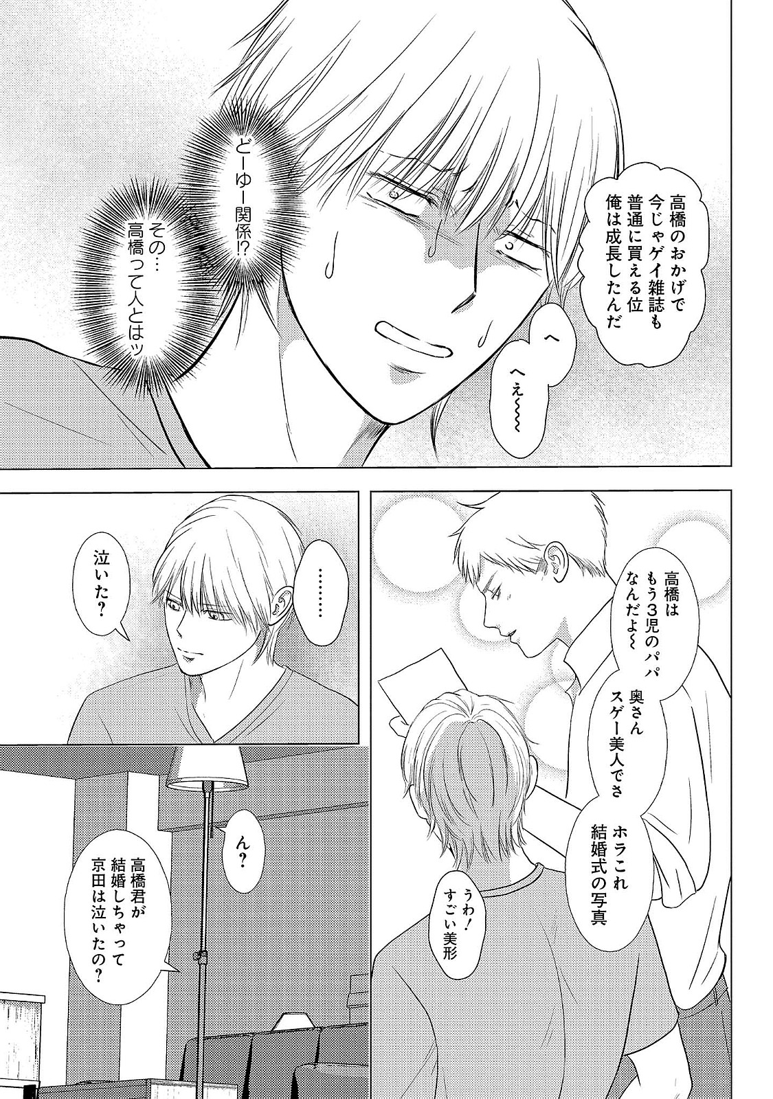 Romance to Jealousy - Page 79