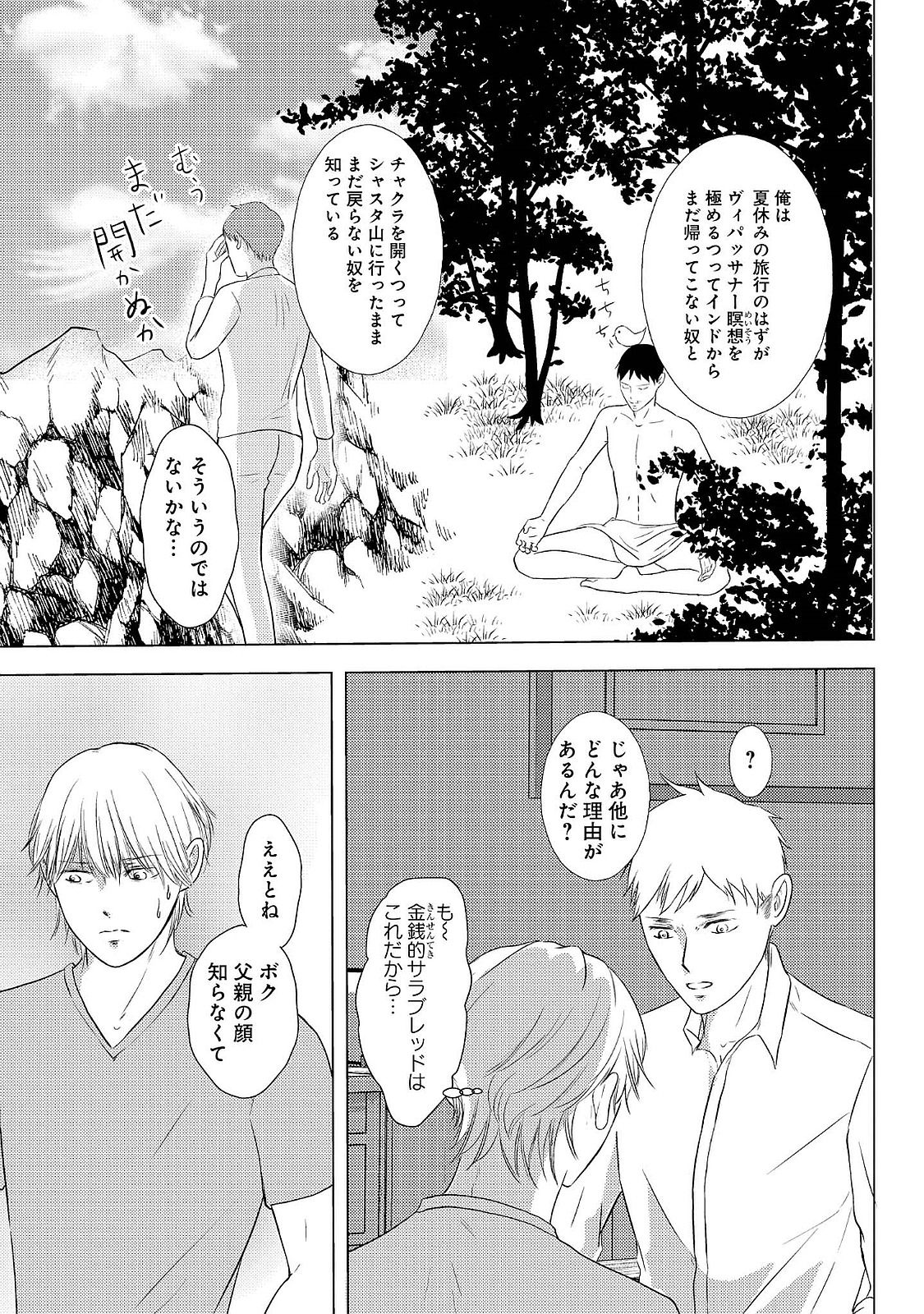 Romance to Jealousy - Page 83