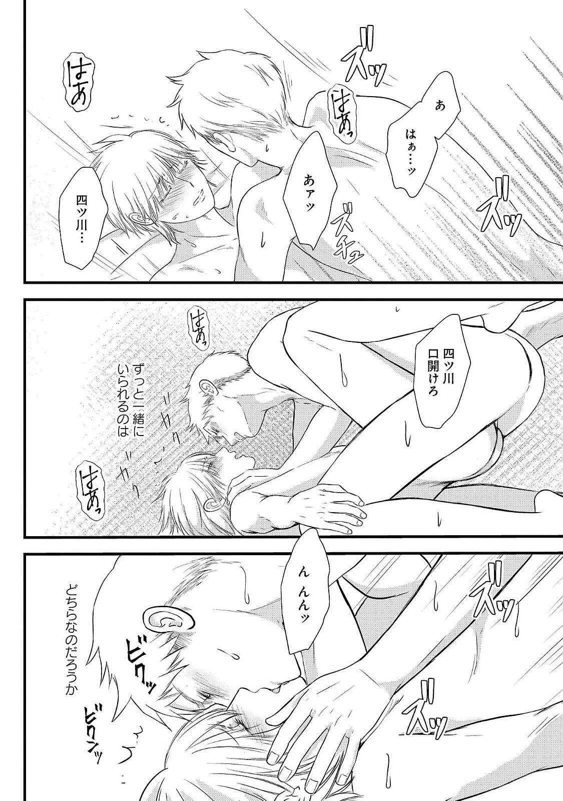 Romance to Jealousy - Page 90