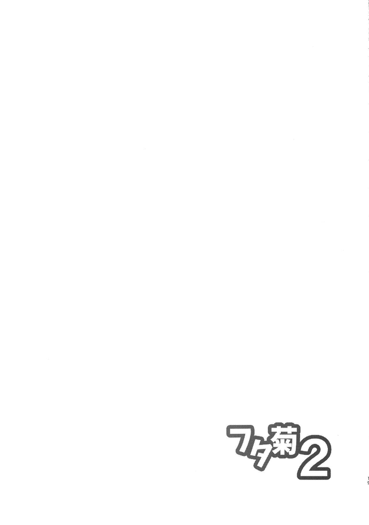 Futagiku 2 - Page 19