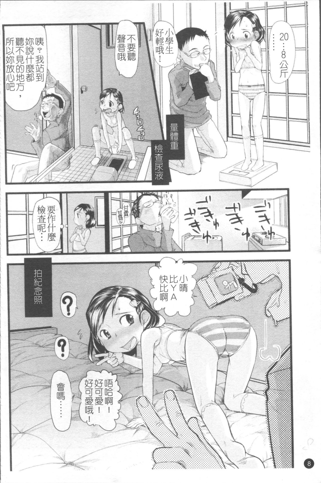 Chiisana Koigokoro - Page 15