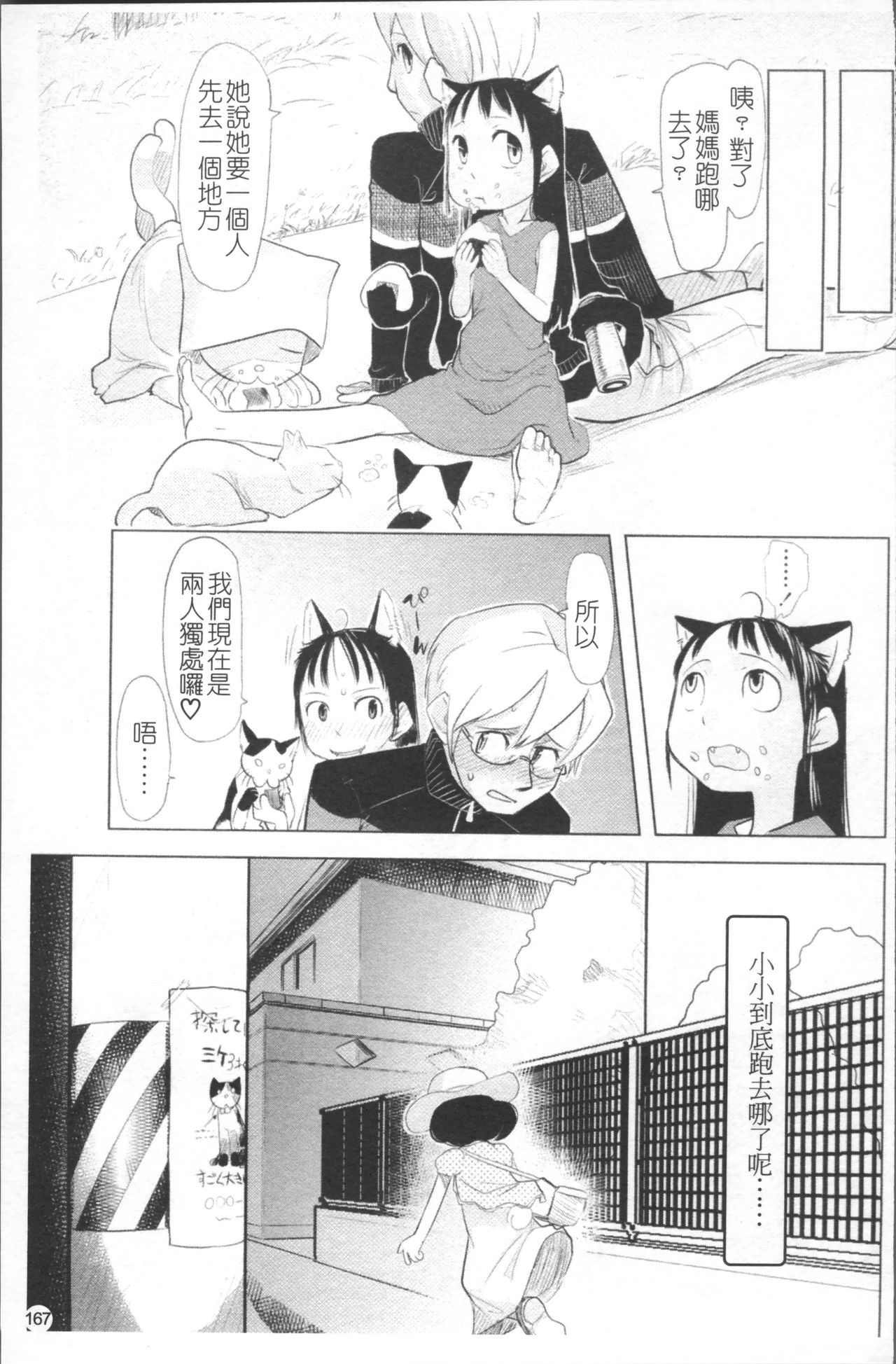 Chiisana Koigokoro - Page 174