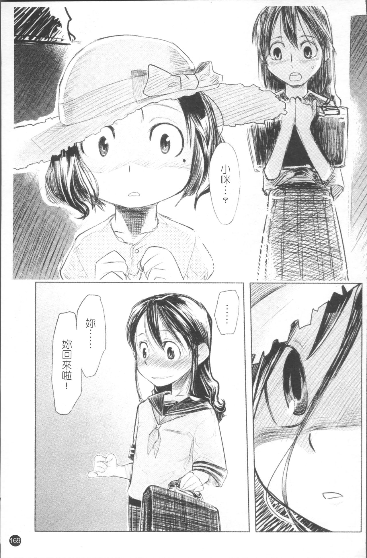 Chiisana Koigokoro - Page 176