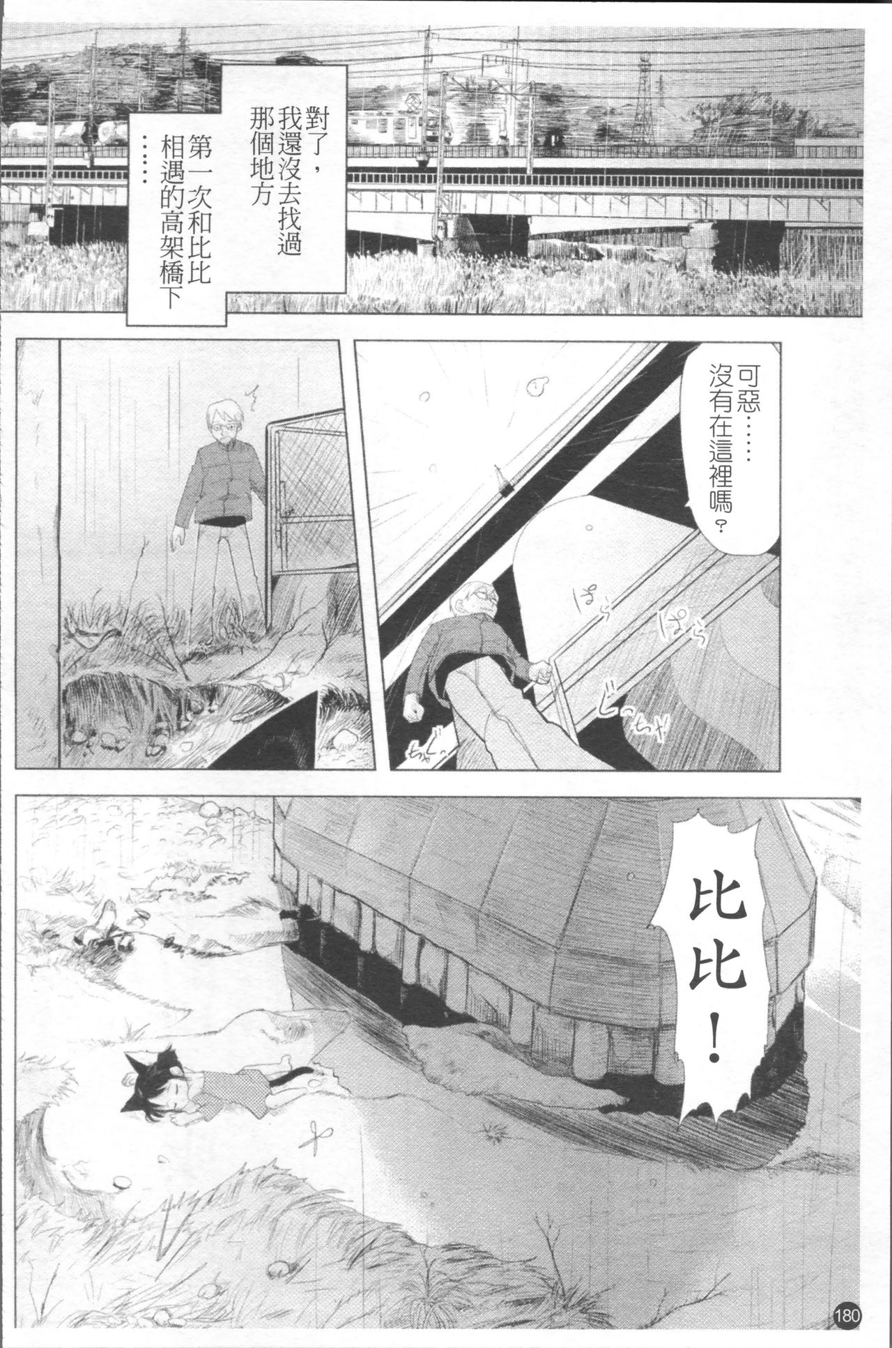 Chiisana Koigokoro - Page 187