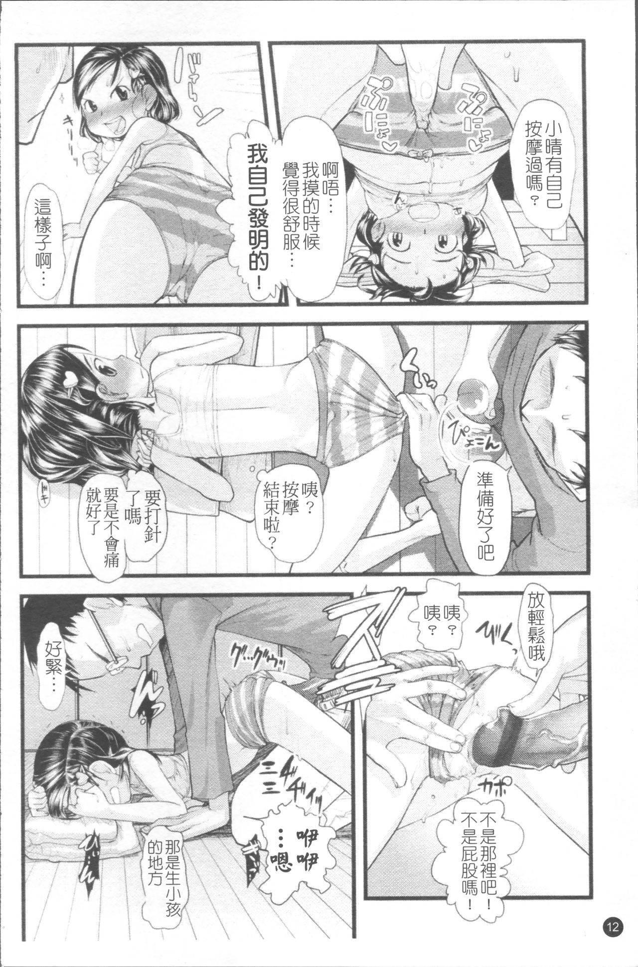 Chiisana Koigokoro - Page 19