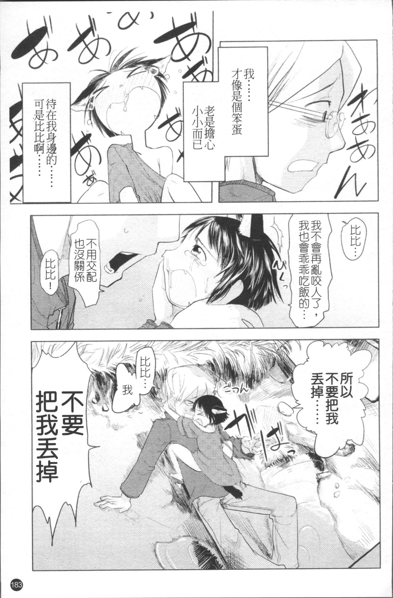 Chiisana Koigokoro - Page 190