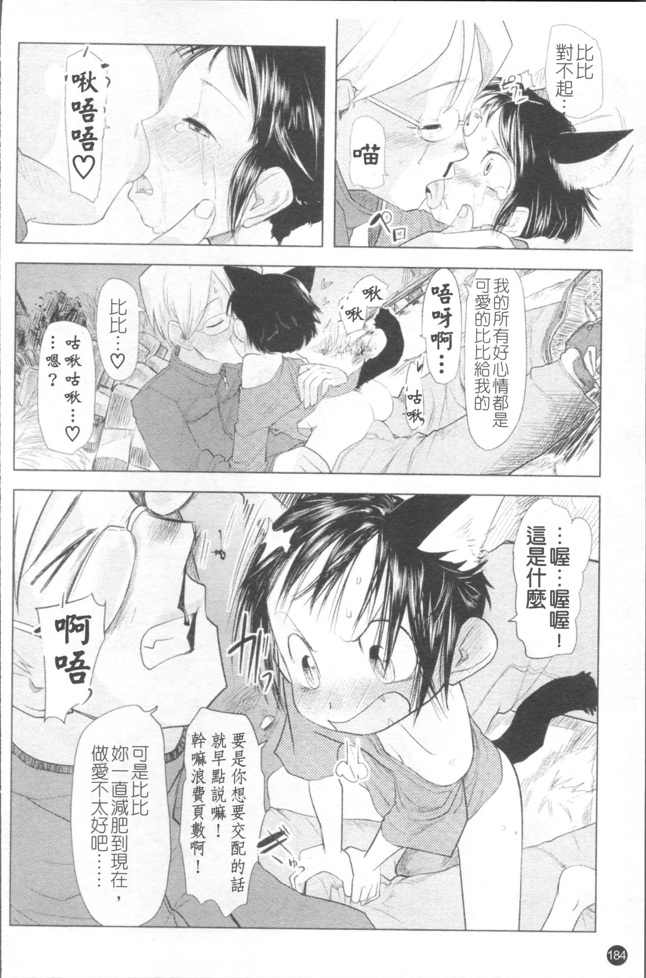 Chiisana Koigokoro - Page 191