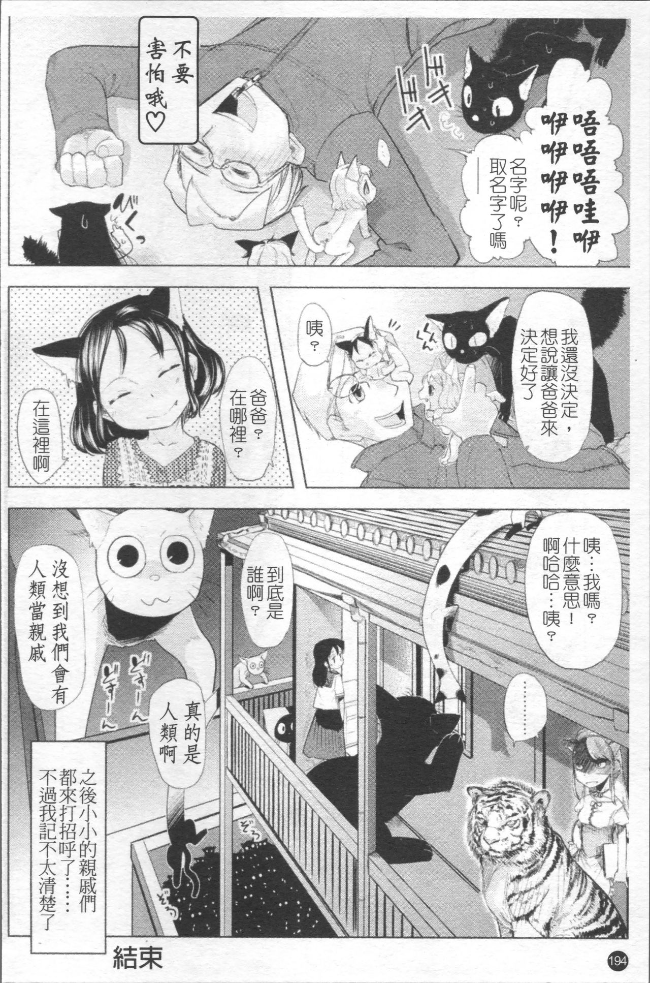 Chiisana Koigokoro - Page 201