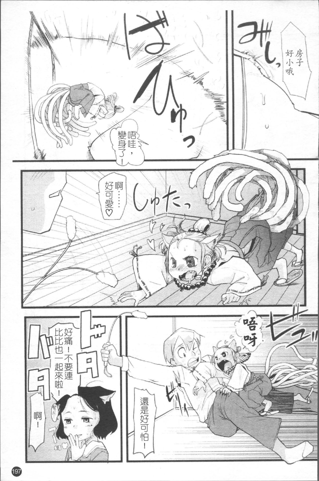 Chiisana Koigokoro - Page 204