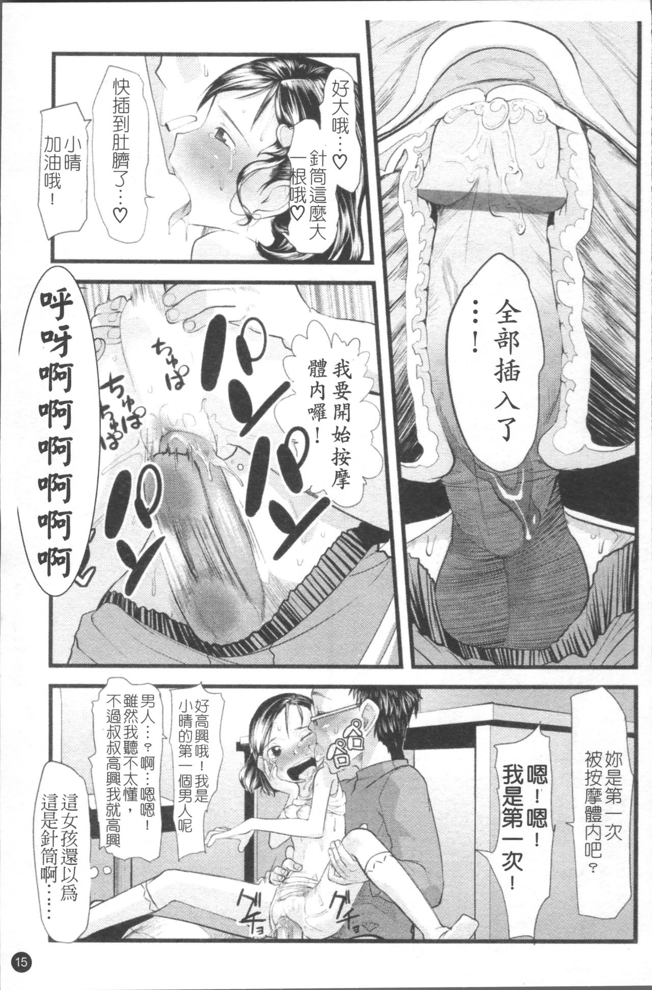 Chiisana Koigokoro - Page 22
