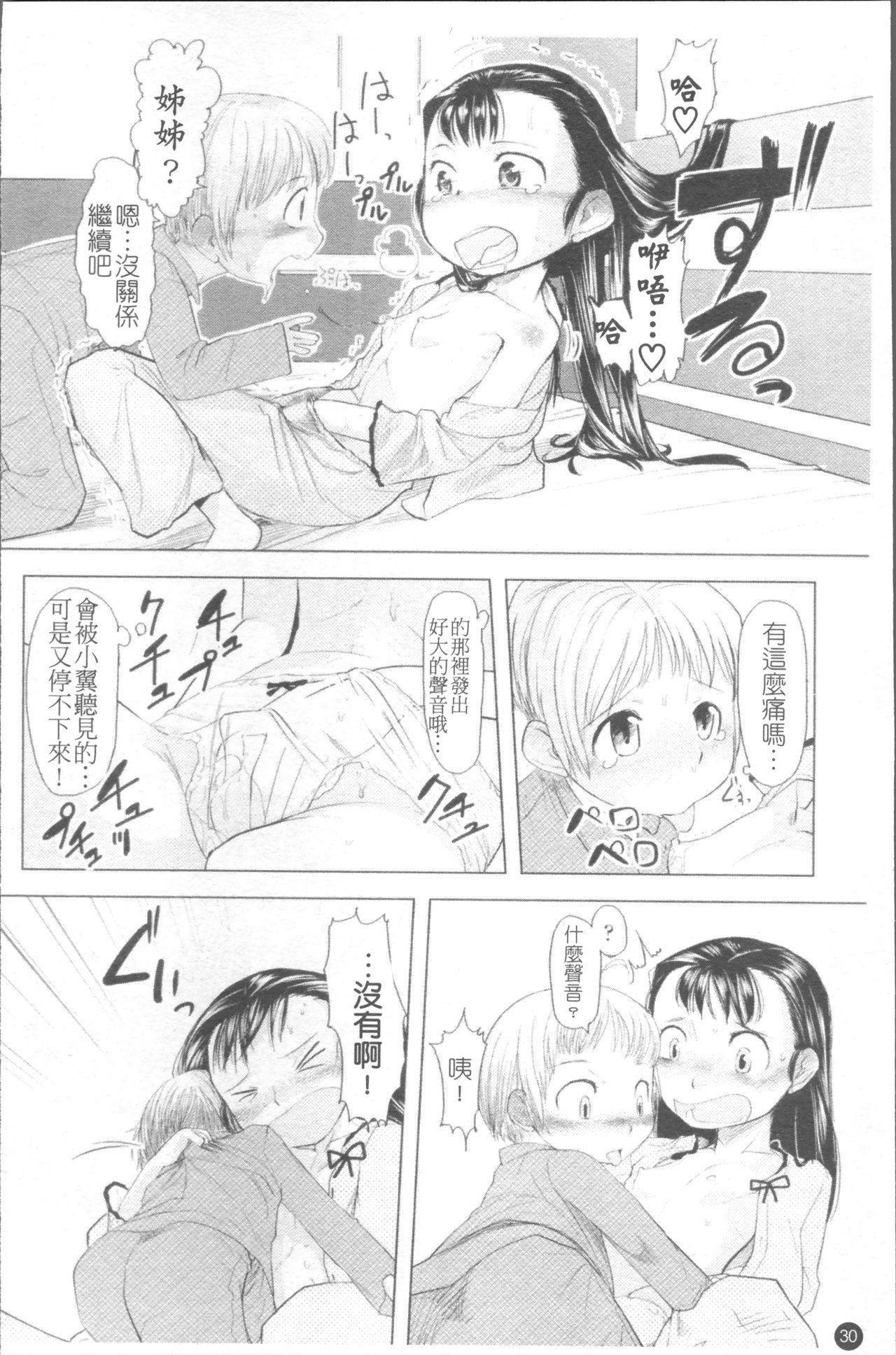 Chiisana Koigokoro - Page 37