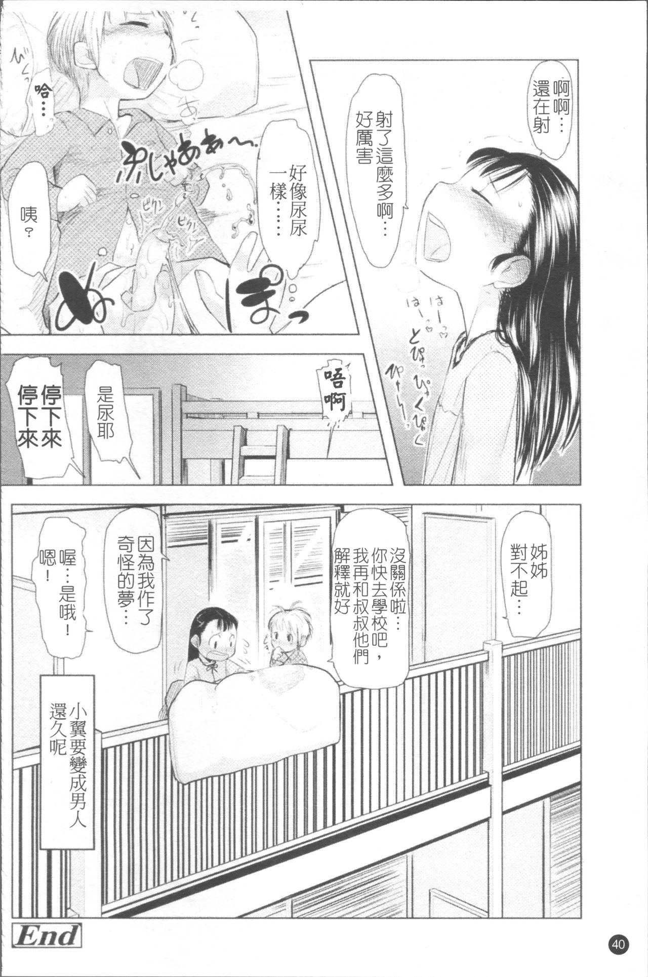 Chiisana Koigokoro - Page 47