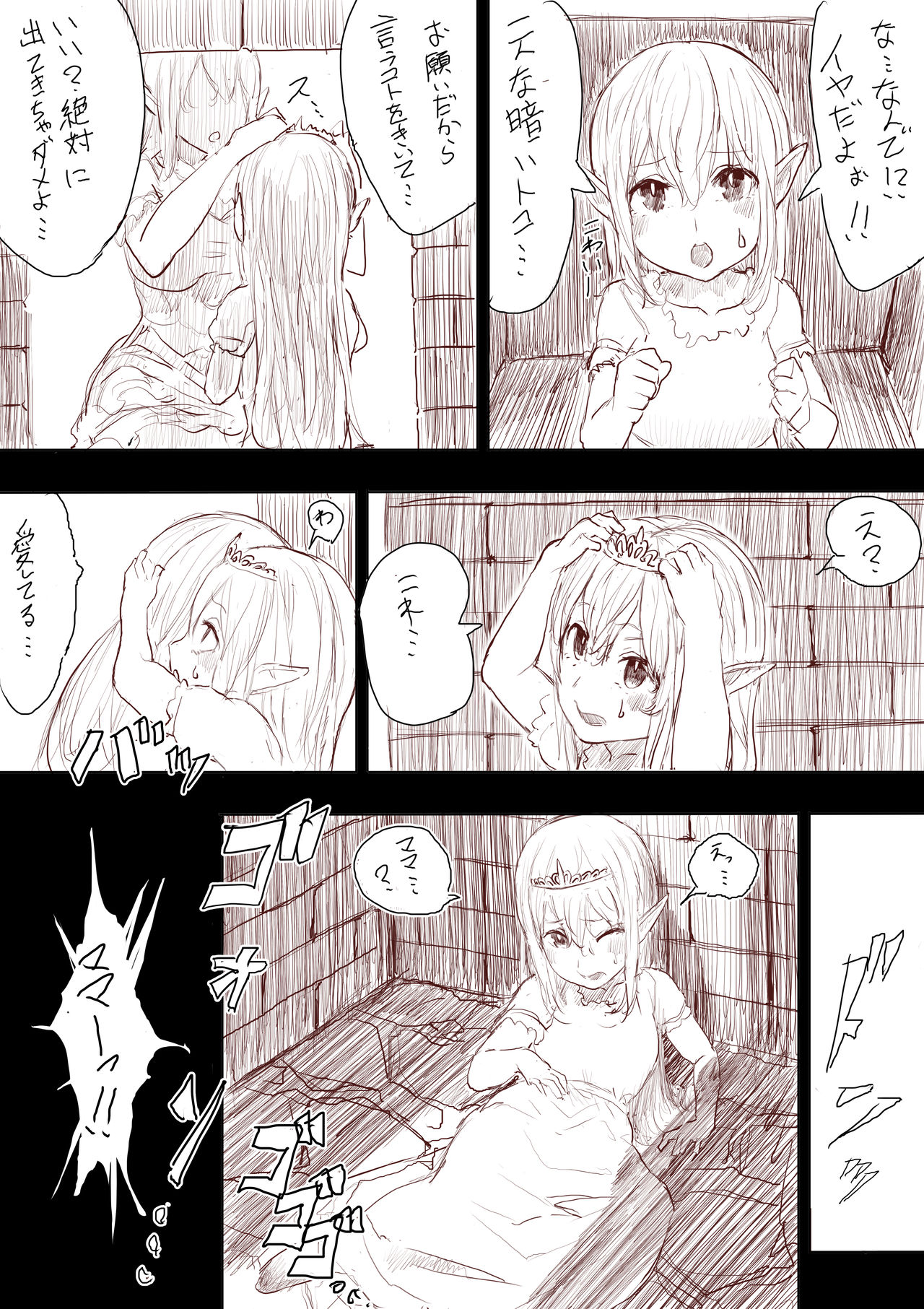 Elf Princess Strikes Back - Page 9