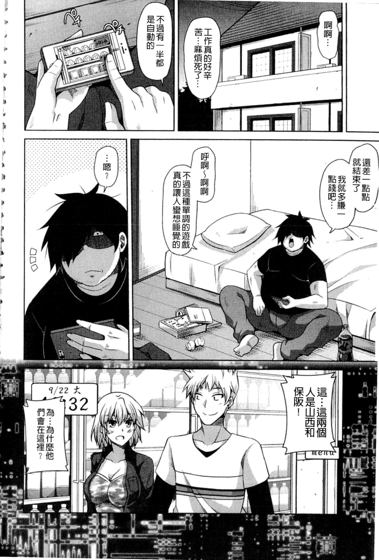 Saiin VR Control - Page 43