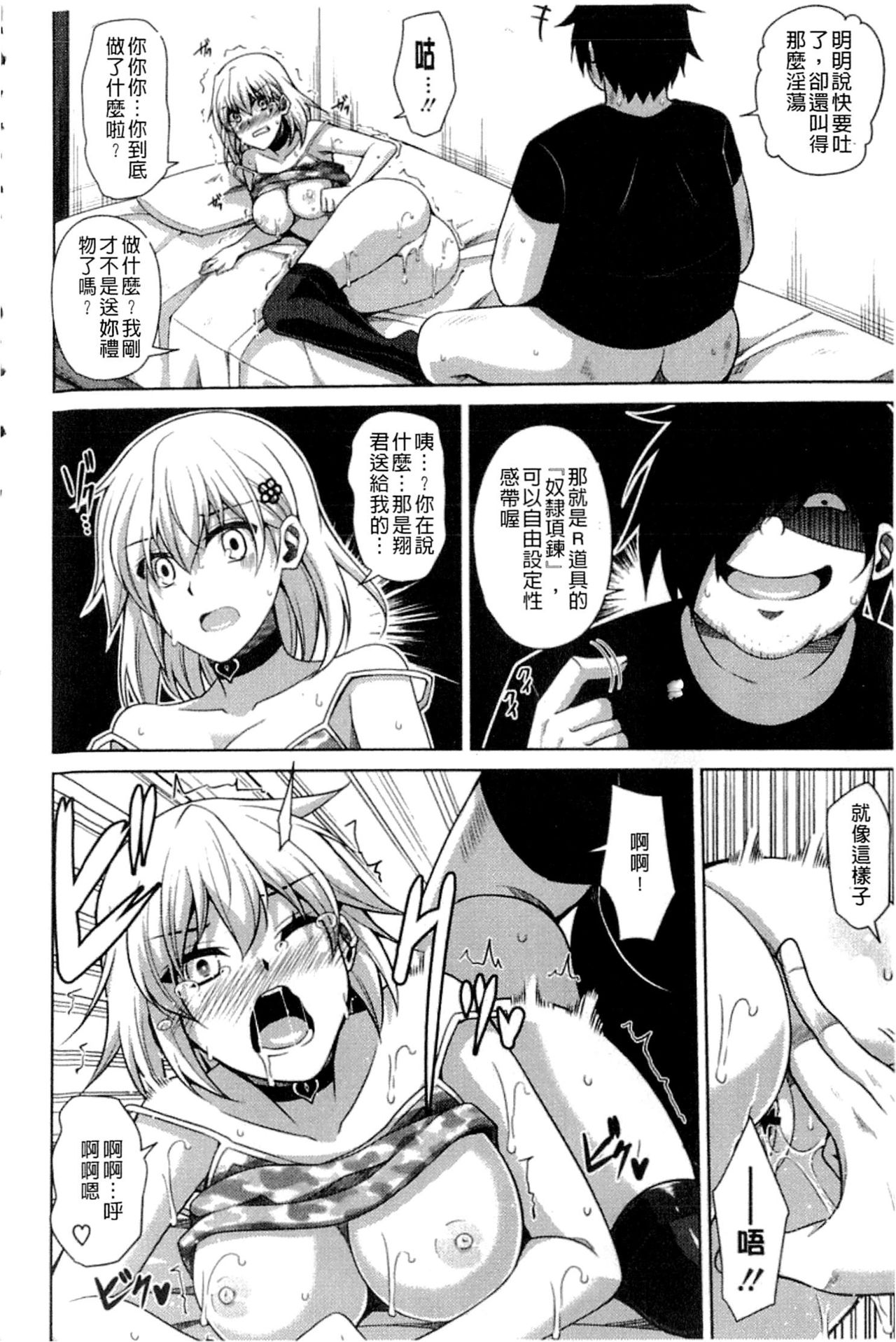 Saiin VR Control - Page 51