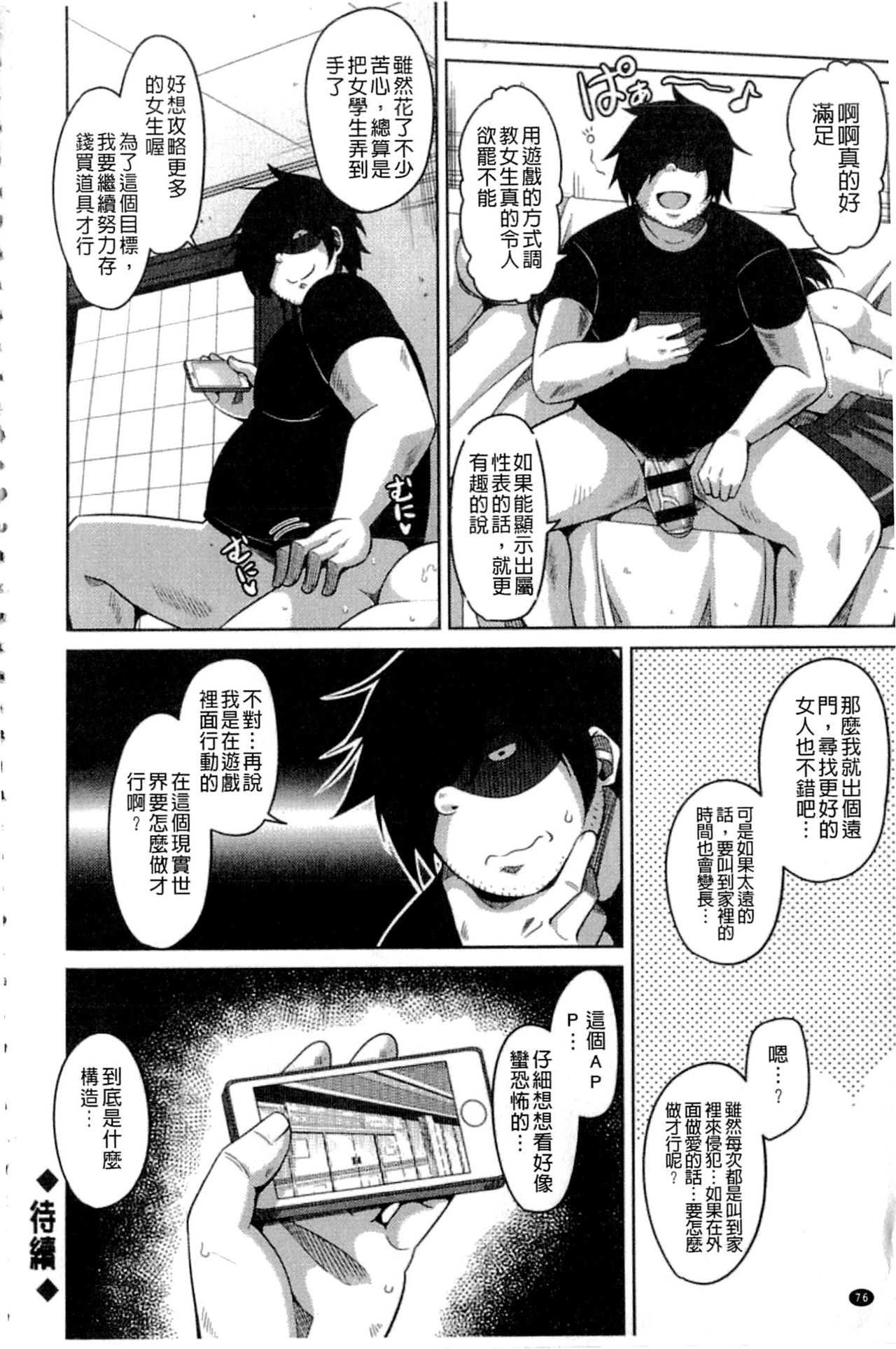 Saiin VR Control - Page 77