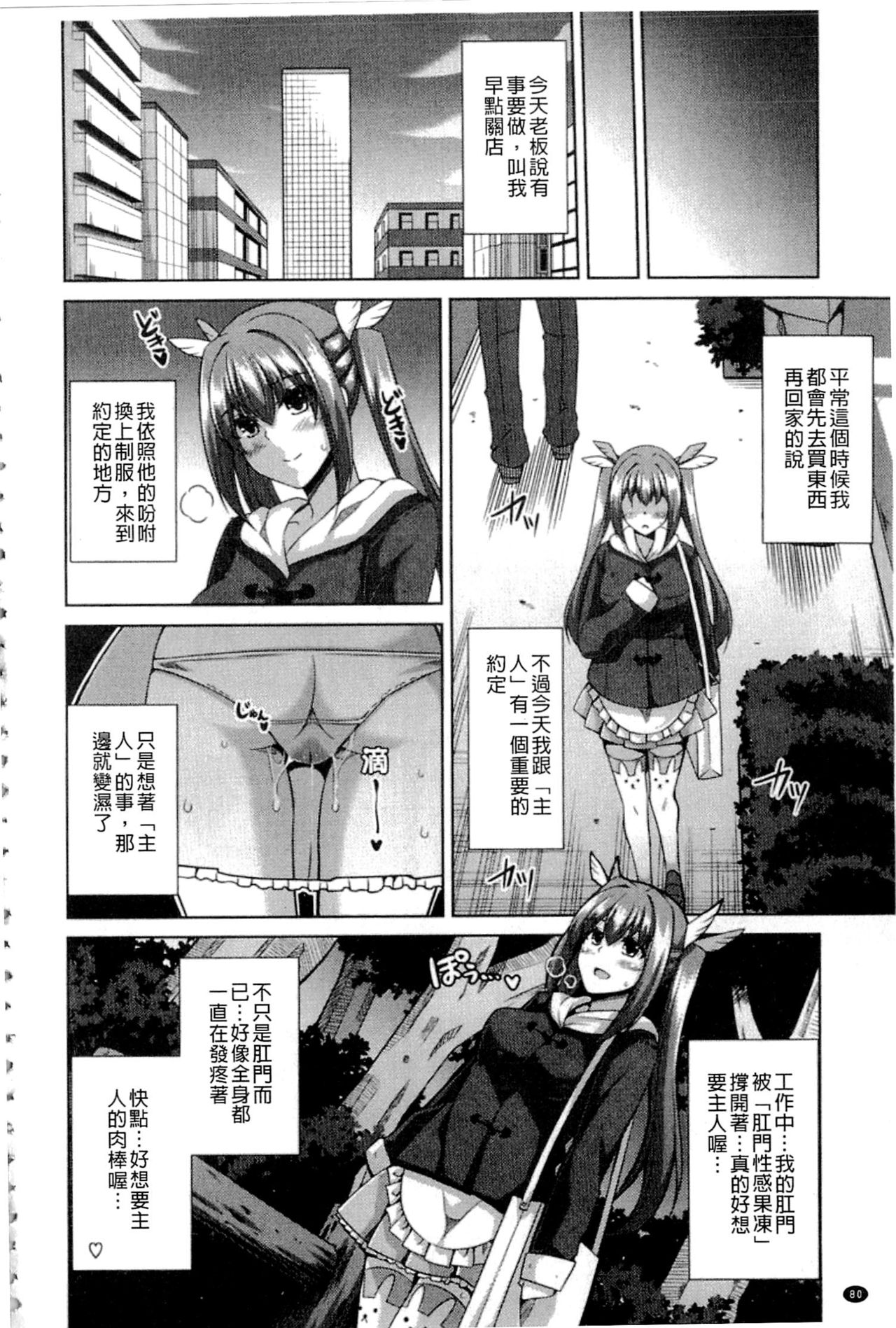 Saiin VR Control - Page 81