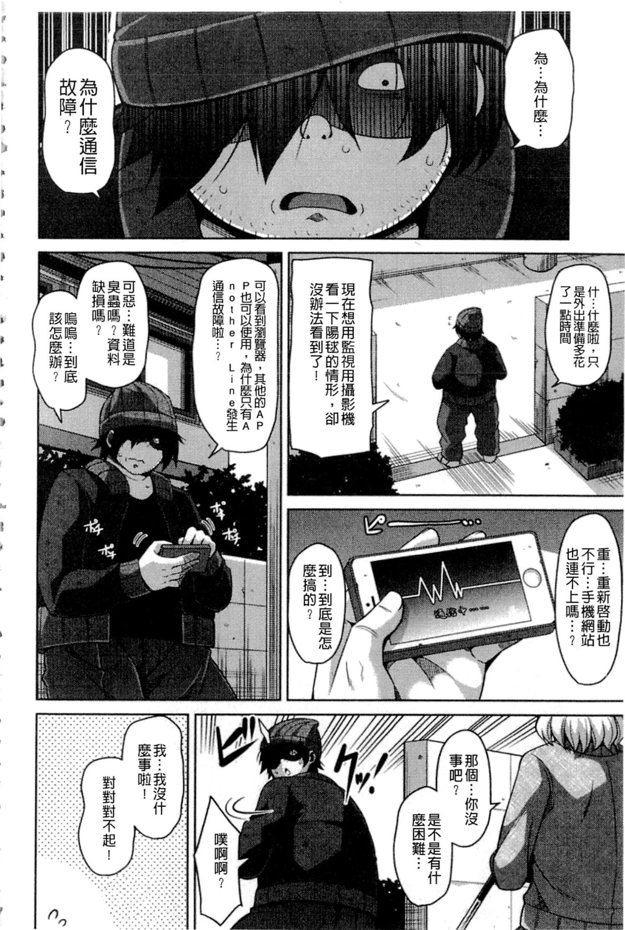 Saiin VR Control - Page 85