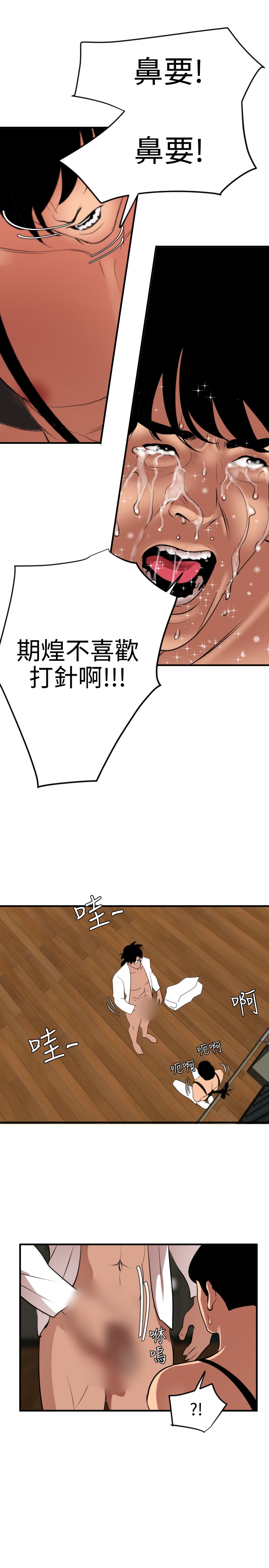 Desire King 欲求王 Ch.41~51 - Page 30
