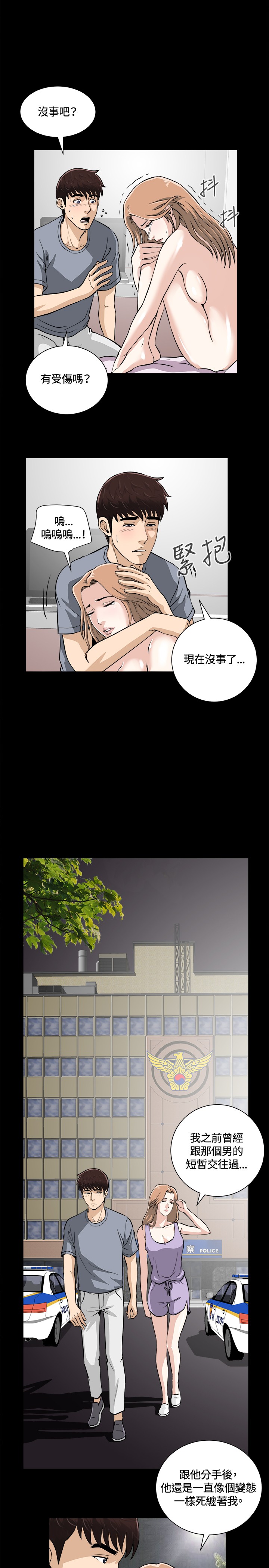 Dangerous game 危险性游戏 Ch.11~13 - Page 15