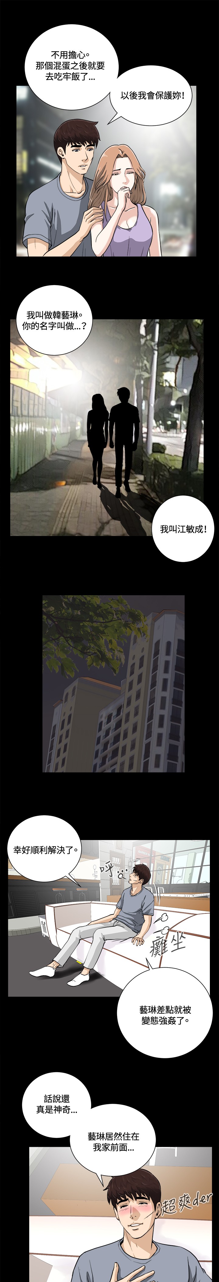 Dangerous game 危险性游戏 Ch.11~13 - Page 17