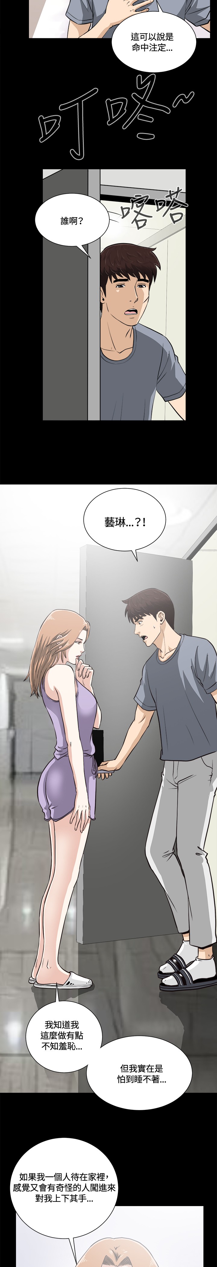 Dangerous game 危险性游戏 Ch.11~13 - Page 18