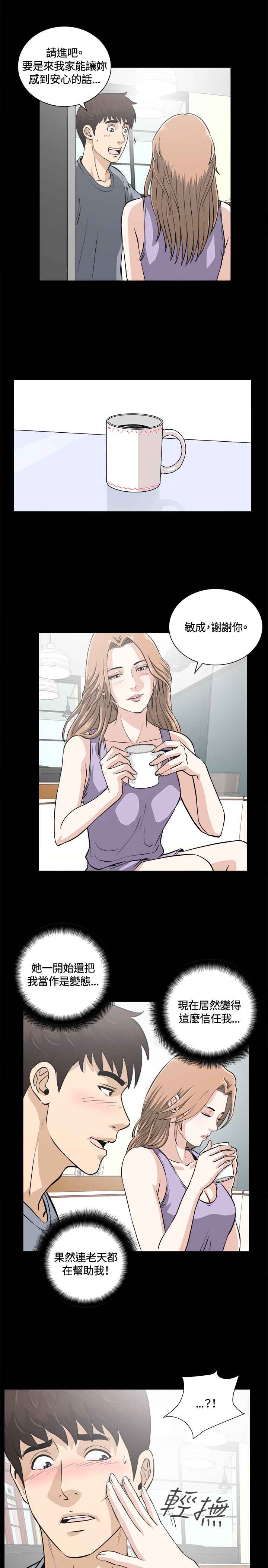 Dangerous game 危险性游戏 Ch.11~13 - Page 20