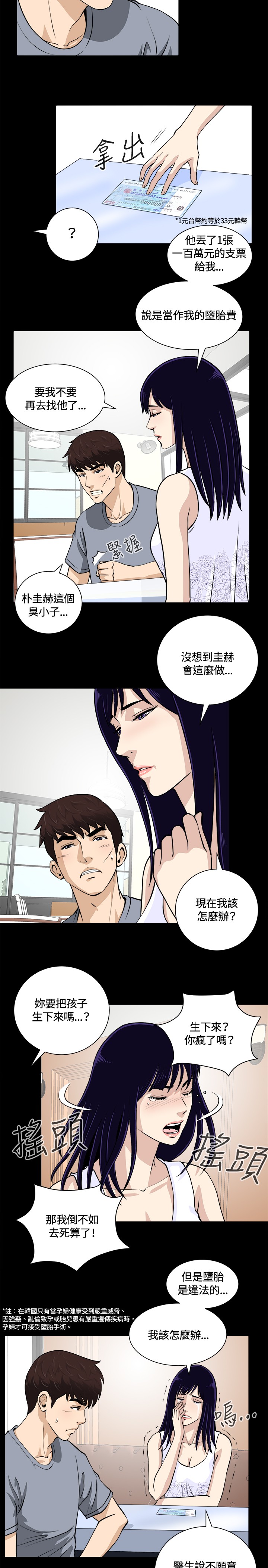 Dangerous game 危险性游戏 Ch.11~13 - Page 32