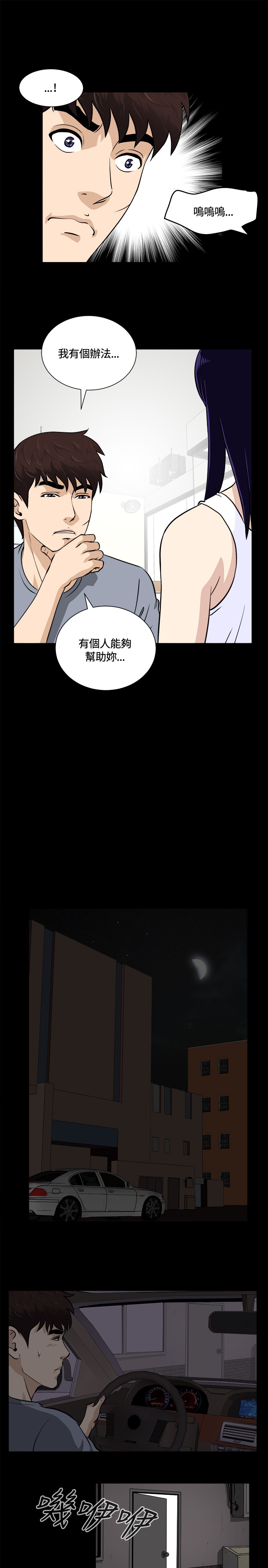 Dangerous game 危险性游戏 Ch.11~13 - Page 34