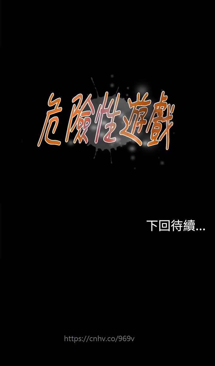 Dangerous game 危险性游戏 Ch.11~13 - Page 40