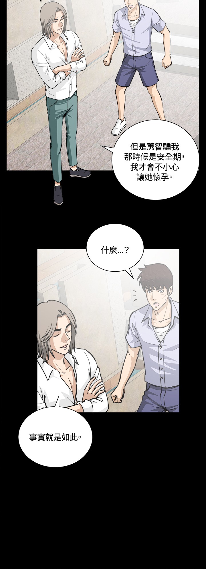 Dangerous game 危险性游戏 Ch.11~13 - Page 50