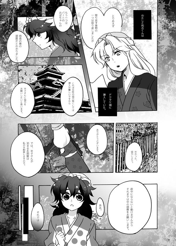 ご案内は終了ですよ - Page 7