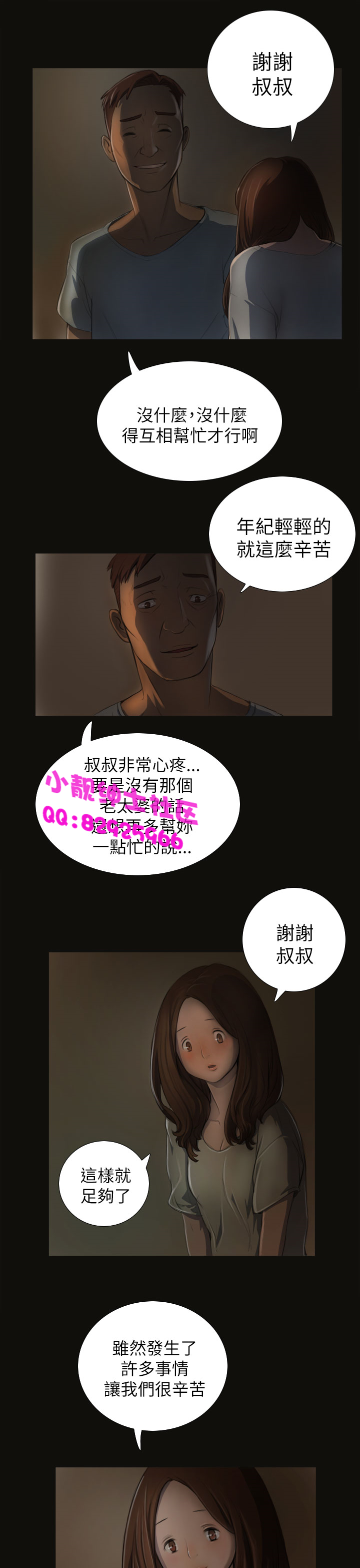 中文韩漫 姊姊 莲 Ch.1-15 - Page 86