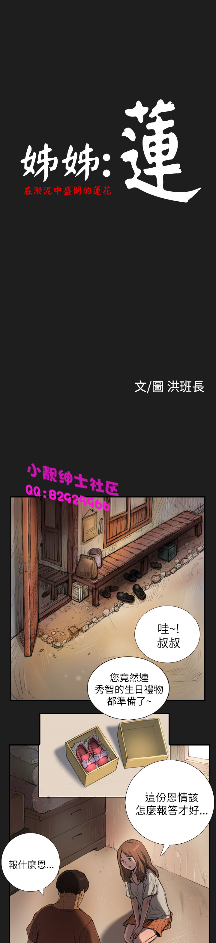 中文韩漫 姊姊 莲 Ch.1-15 - Page 52