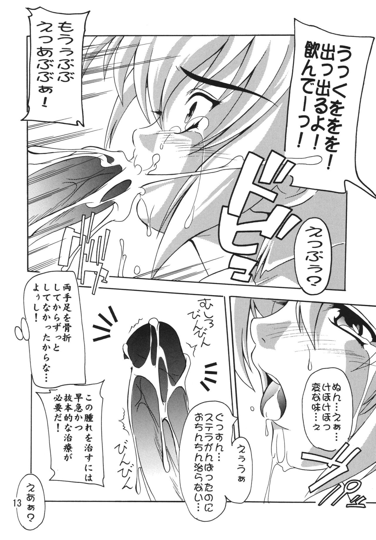 Stellar - Page 13